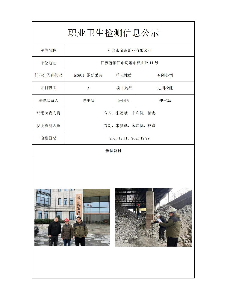 句容市宝源矿业有限公司