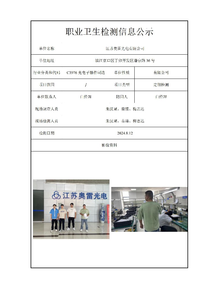 江苏奥雷光电有限公司